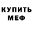 Кетамин VHQ Dimas Devlush